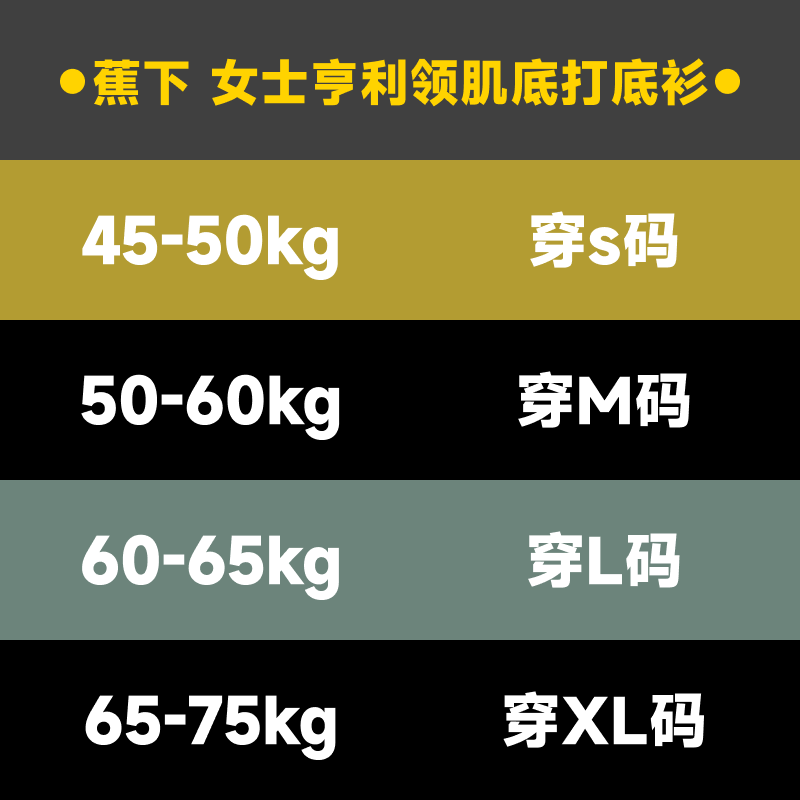 【达播链接】蕉下前腰乳胶微喇裤&高弹亨利领打底衫