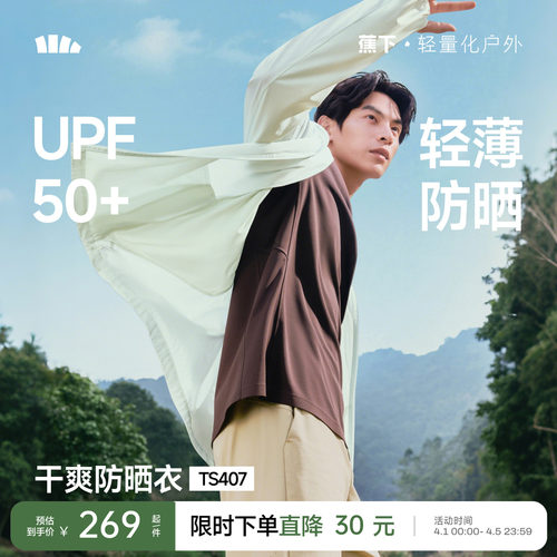蕉下男士超轻薄防晒衣户外皮肤衣