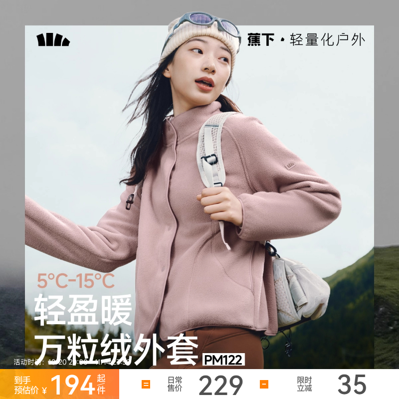 蕉下摇粒绒薄外套抓绒内胆