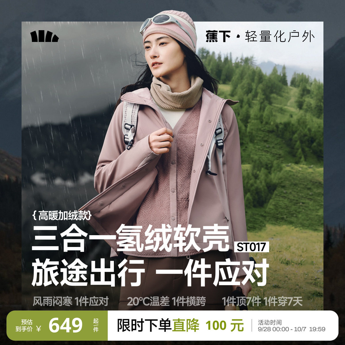 蕉下运动外套三合一外套女秋