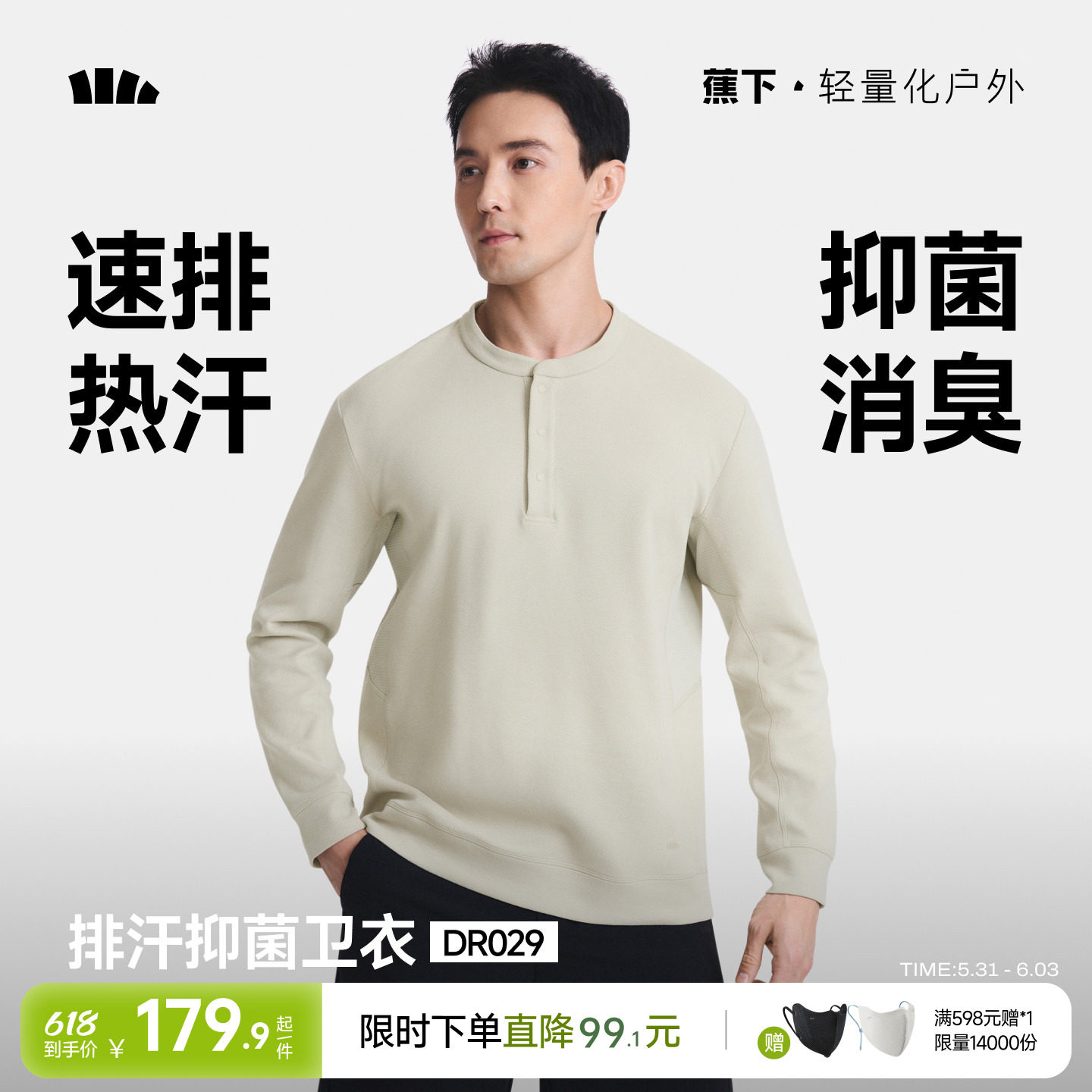 蕉下亨利领打底衫T恤男速干透气