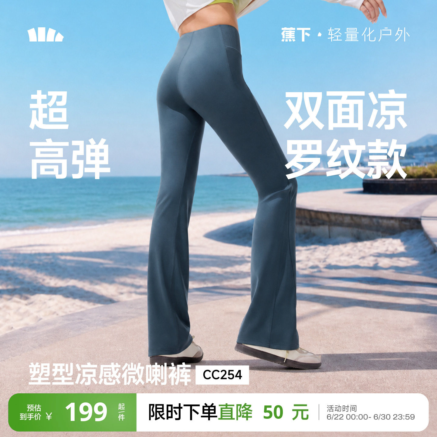 蕉下暴走微喇裤女春夏高弹瑜伽裤外穿提臀健身裤薄款鲨鱼喇叭裤子