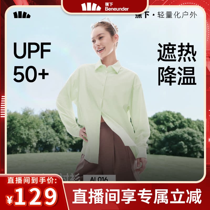 【林依轮直播间】蕉下凉感防晒衬衫春夏新款皮肤衣防紫外防晒衣