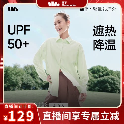 蕉下女士凉感防晒衬衫
