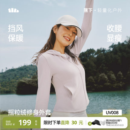 蕉下摇粒绒外套女款高弹修身显瘦毛衣抓绒衣内胆防晒连帽针织开衫