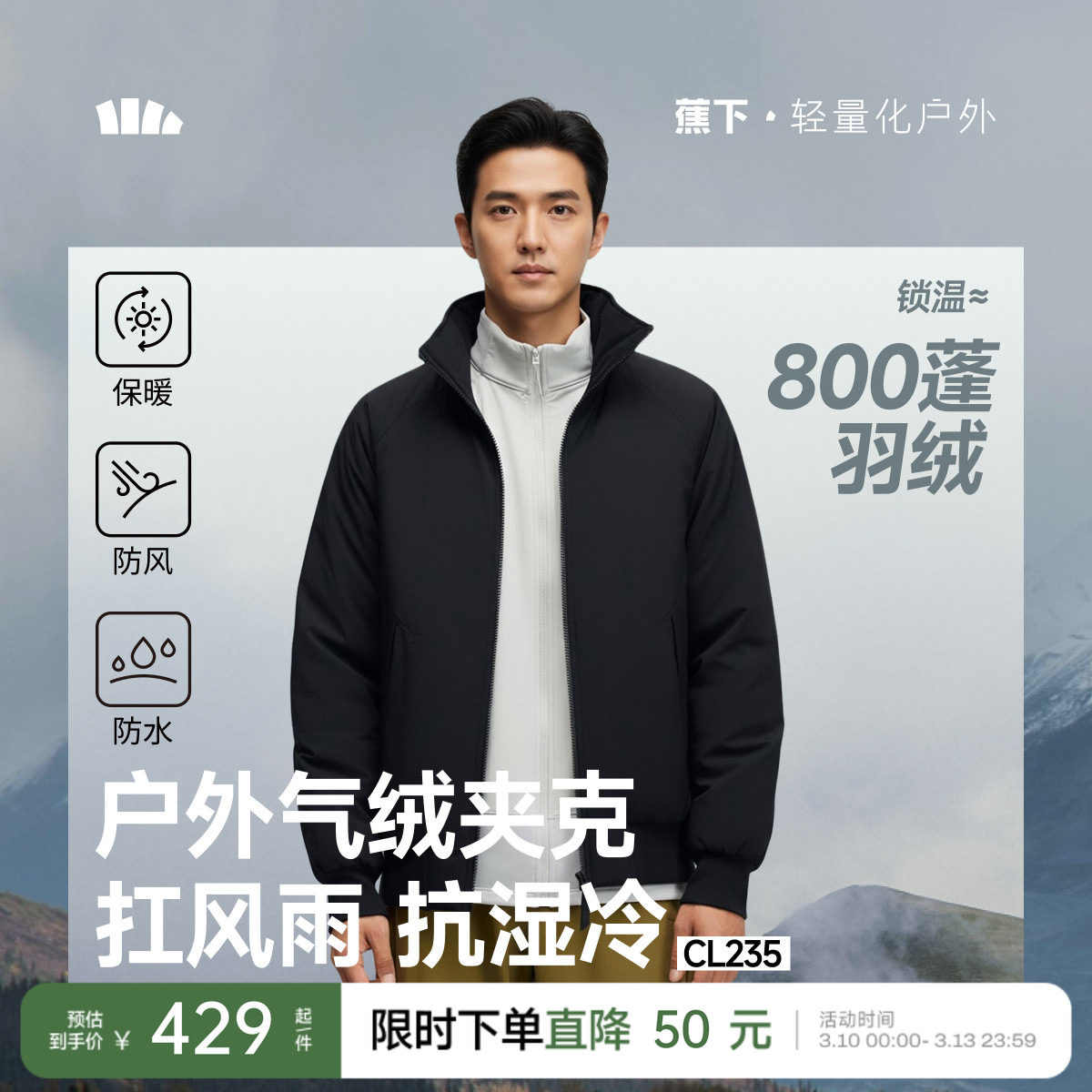 蕉下飞行员夹克男款立领气绒服棉袄防风防寒棉衣加厚保暖外套棉服