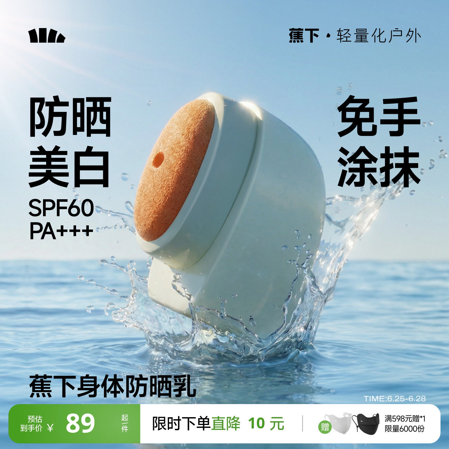 蕉下美白身体防晒乳防水汗新款敏感肌通勤全身神器清爽户外防晒霜