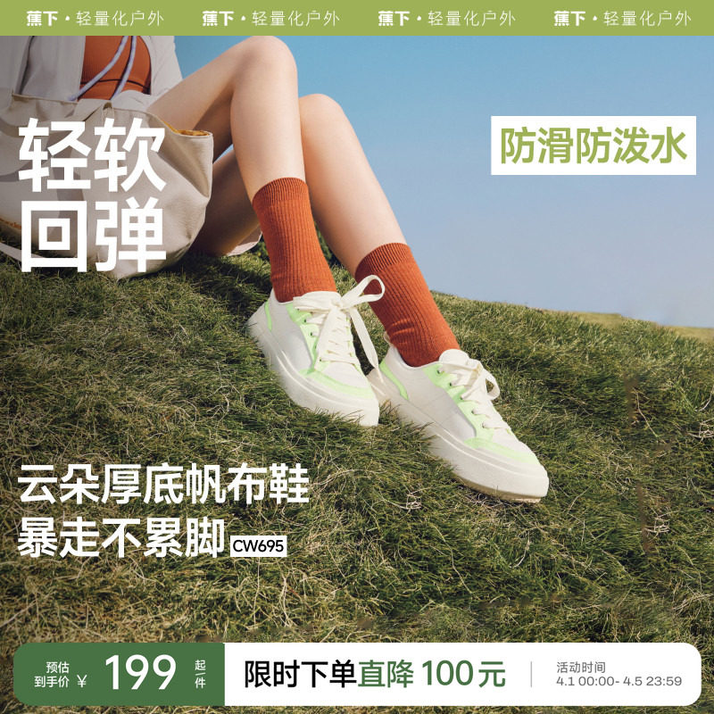 蕉下小白鞋男女同款新板鞋厚底增高低帮百搭白色百搭一脚蹬帆布鞋