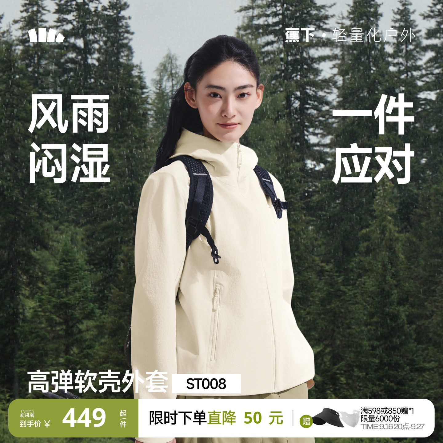 蕉下女士轻量软壳外套图片