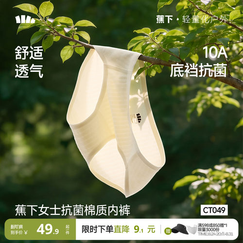 蕉下女士内裤精梳棉10A抗菌透气