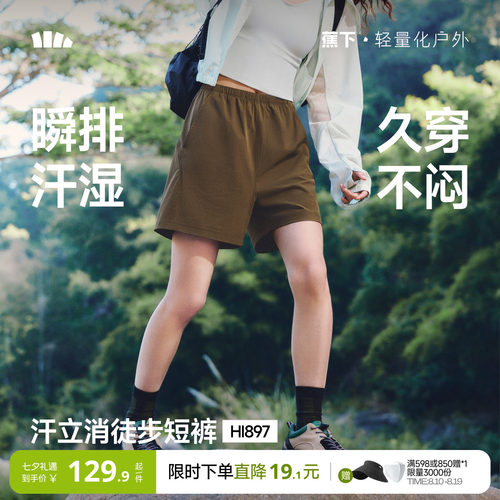 蕉下徒步短裤女速干凉感高弹