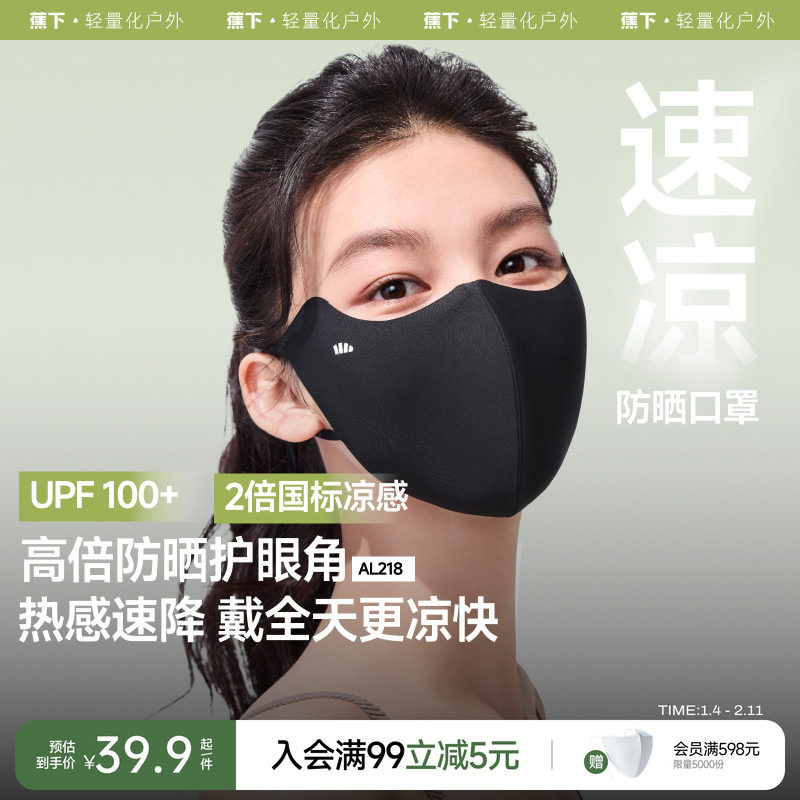 蕉下轻凉夏日防晒口罩女新款高颜值防紫外线透气面纱冰丝遮阳面罩,服饰配件/皮带/帽子/围巾,防晒面纱/面罩,淘宝优惠券,粉丝福利购,淘宝优惠卷
