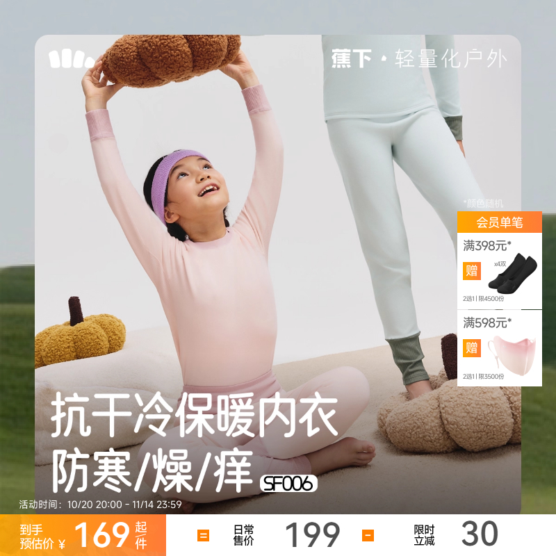 蕉下儿童秋衣秋裤A类高保暖内衣