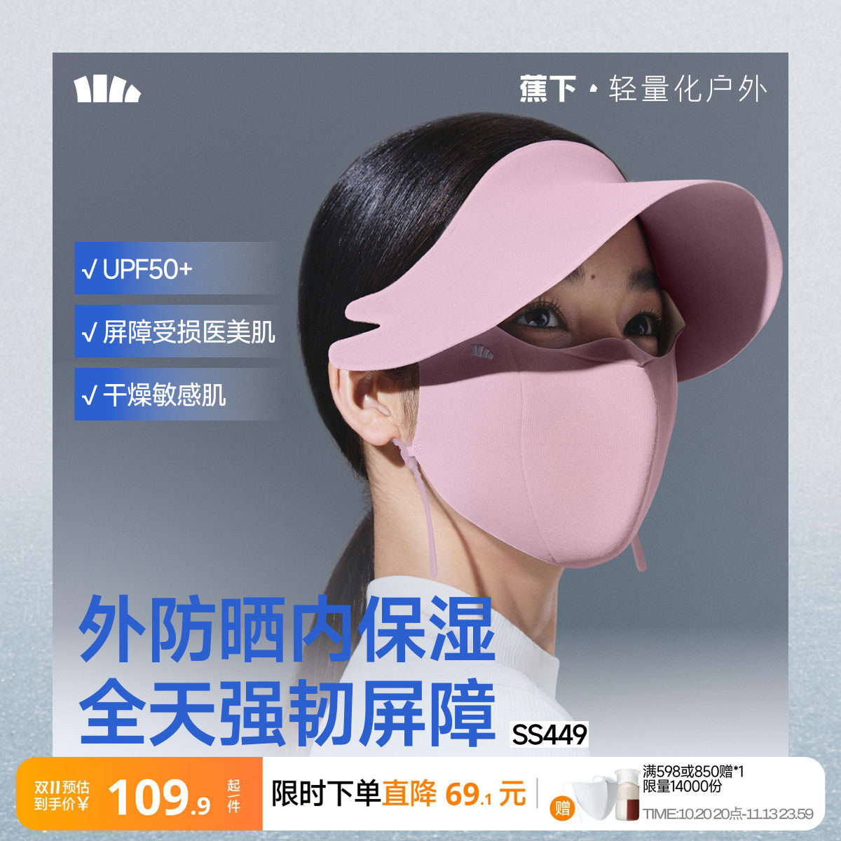 蕉下帽檐防晒面罩女士全遮光防紫外线肌底保暖骑行屏护口罩脸基尼