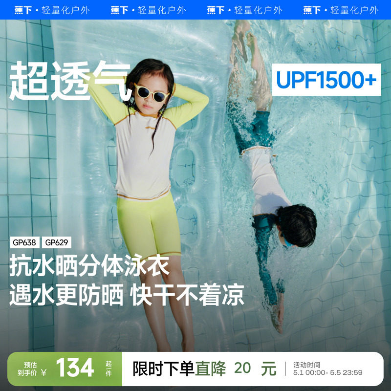 蕉下儿童泳衣女童A类防晒长袖分体速干海边沙滩温泉抑菌男宝泳装