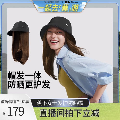 蕉下假发帽子一体发护帽