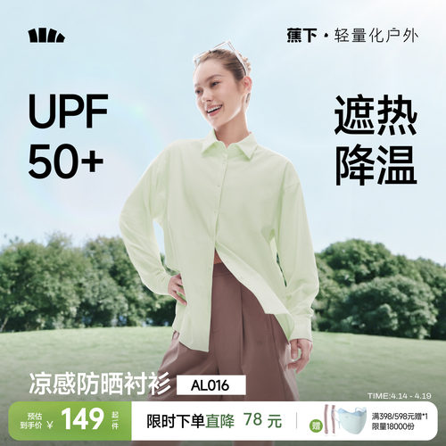 蕉下女士凉感防晒衬衫