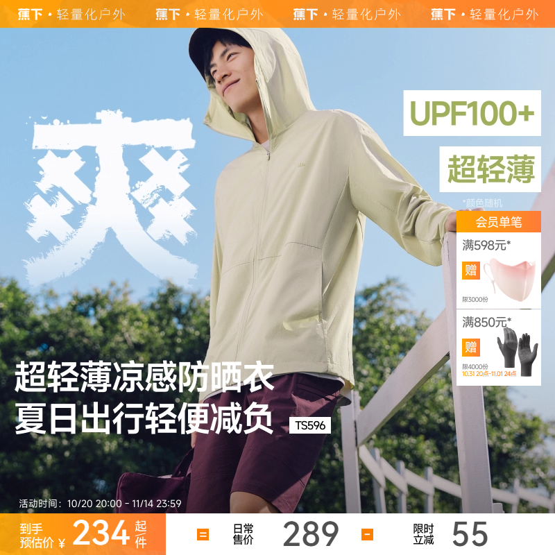 蕉下超轻薄透气防晒衣男士外套夏季骑行钓鱼户外新款冰丝防晒服