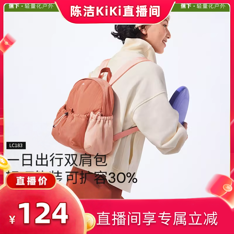 【k姐推荐】蕉下双肩背包女LC183 旅游轻便书包