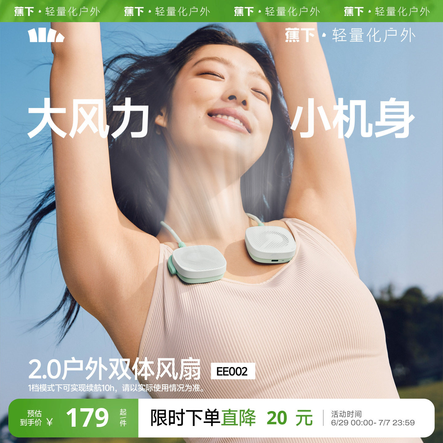 蕉下挂脖风扇26新款随身usb风扇降温夏天神器懒人静音便携多功能