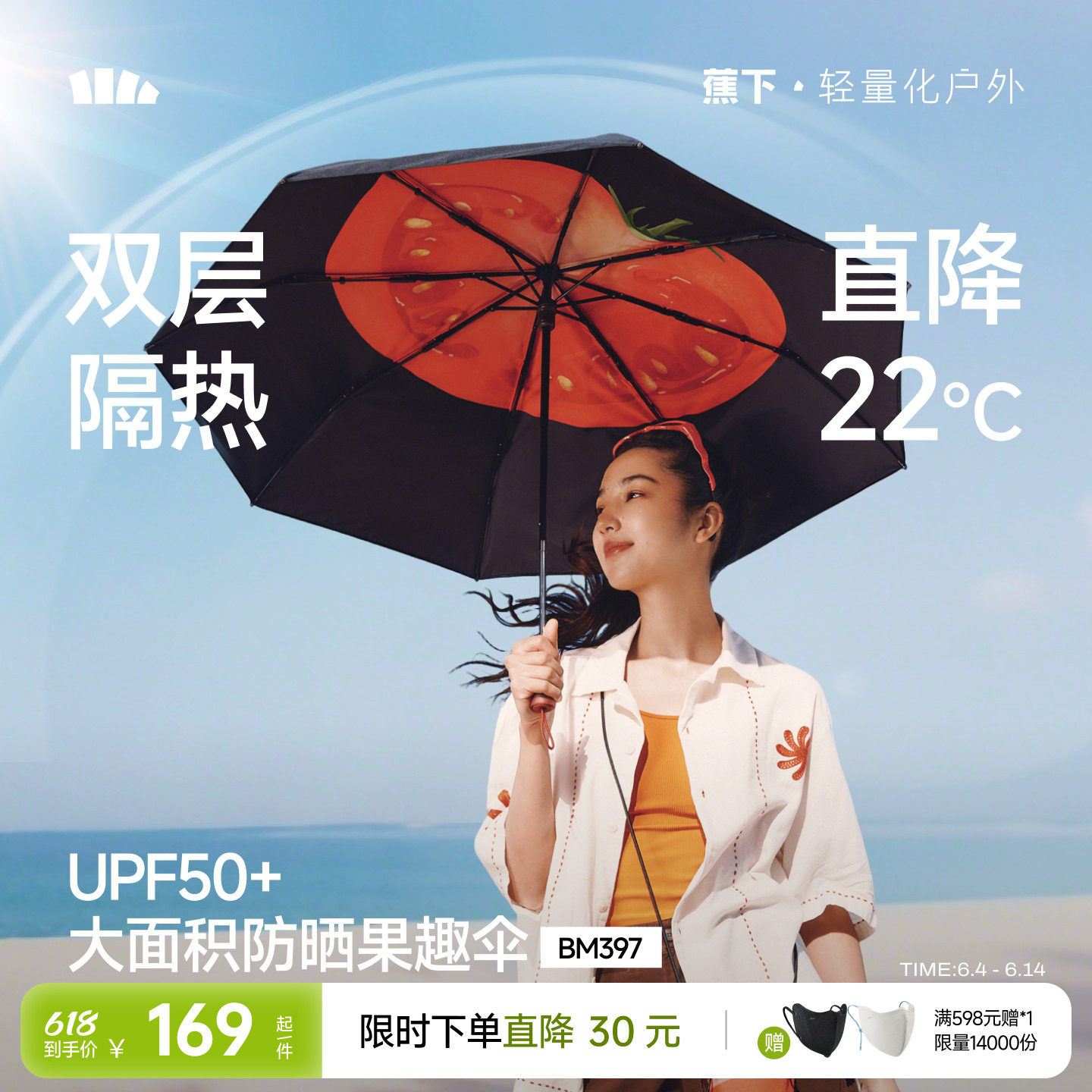 蕉下果趣防晒伞BM397防紫外线女款春夏便携晴雨两用太阳伞遮阳伞