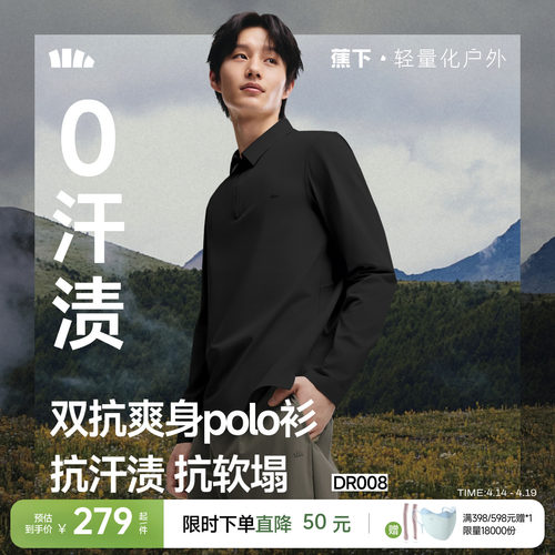 蕉下男士秋季长袖polo衫运动速干