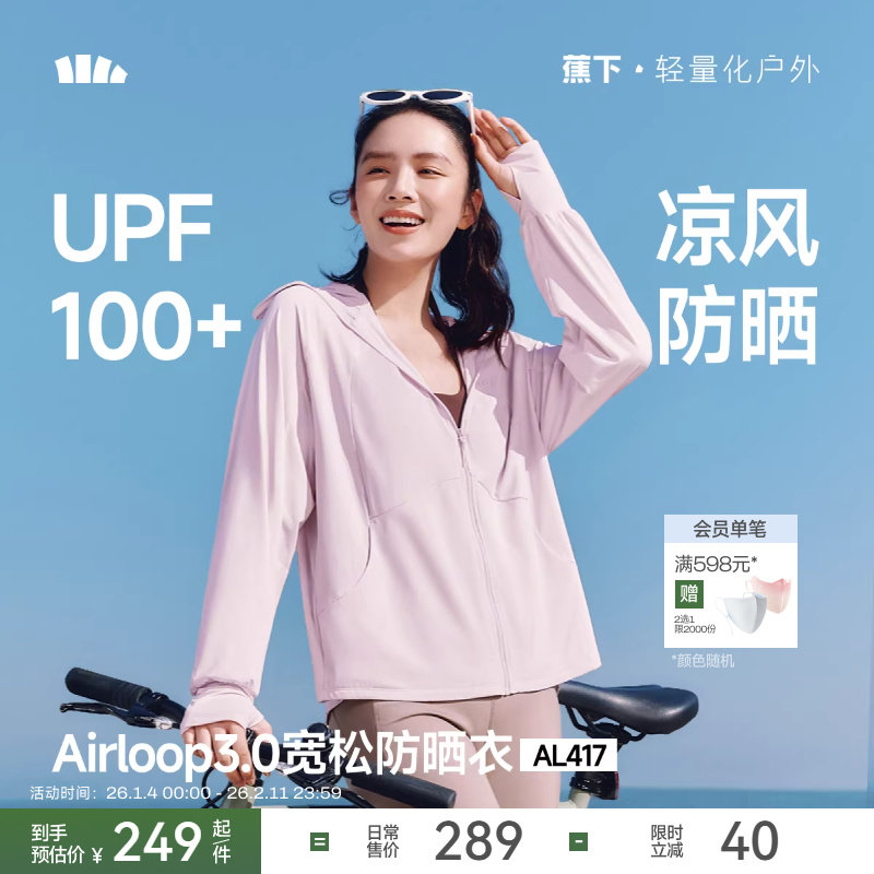 蕉下宽松防晒衣女款夏凉感冰丝透气防紫外线户外皮肤衣原纱防晒服