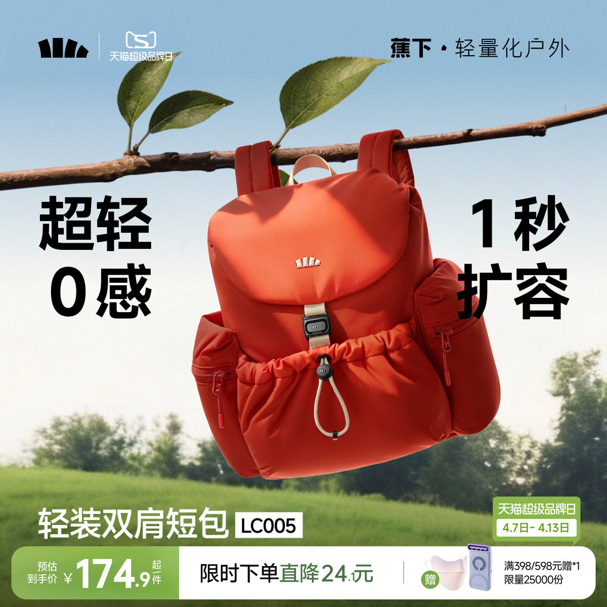 蕉下双肩短包泡芙软包新款户外徒步登山包背包旅游轻便大容量书包