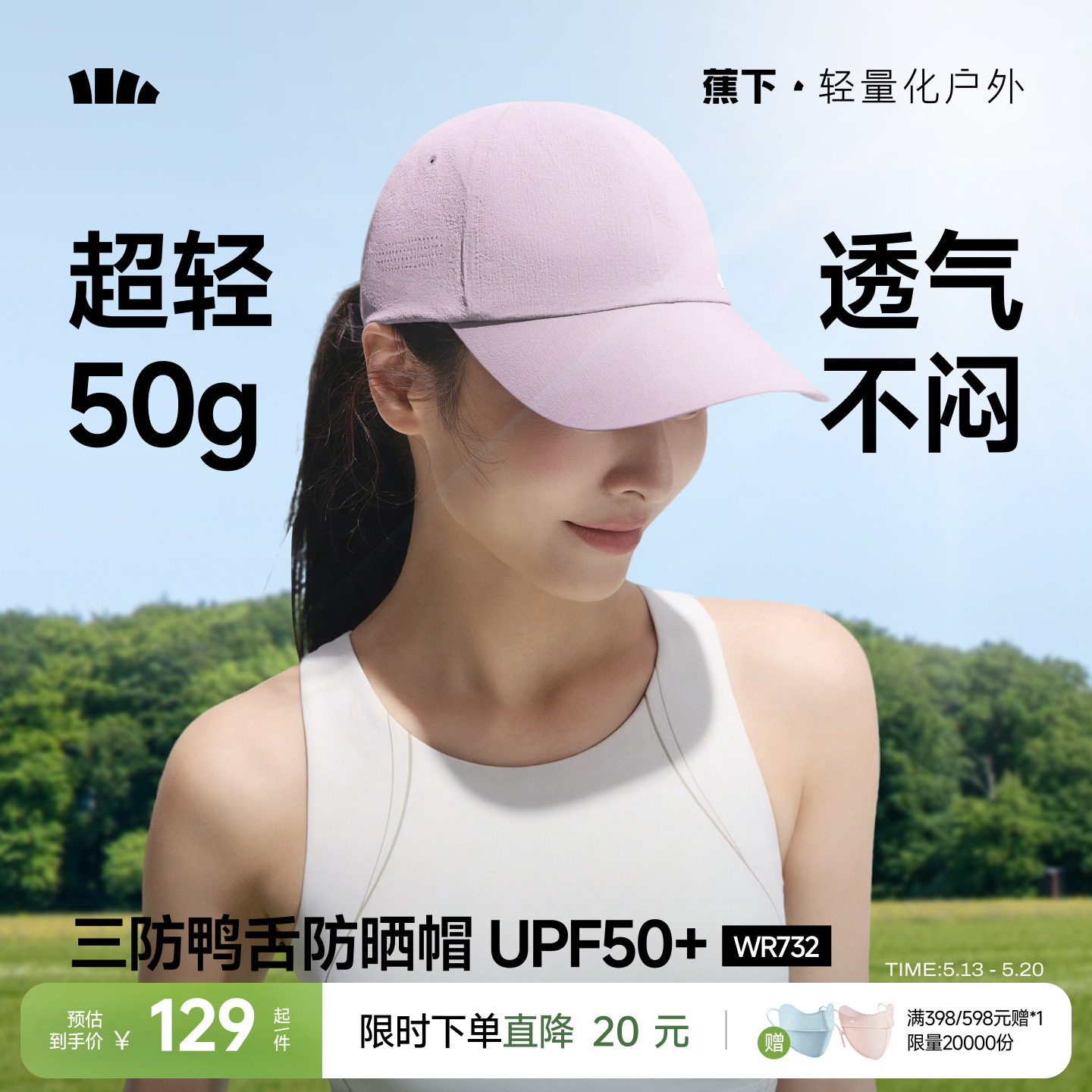 蕉下鸭舌帽轻薄男女款户外跑步轻巧透气爬山太阳帽遮阳防晒棒球帽