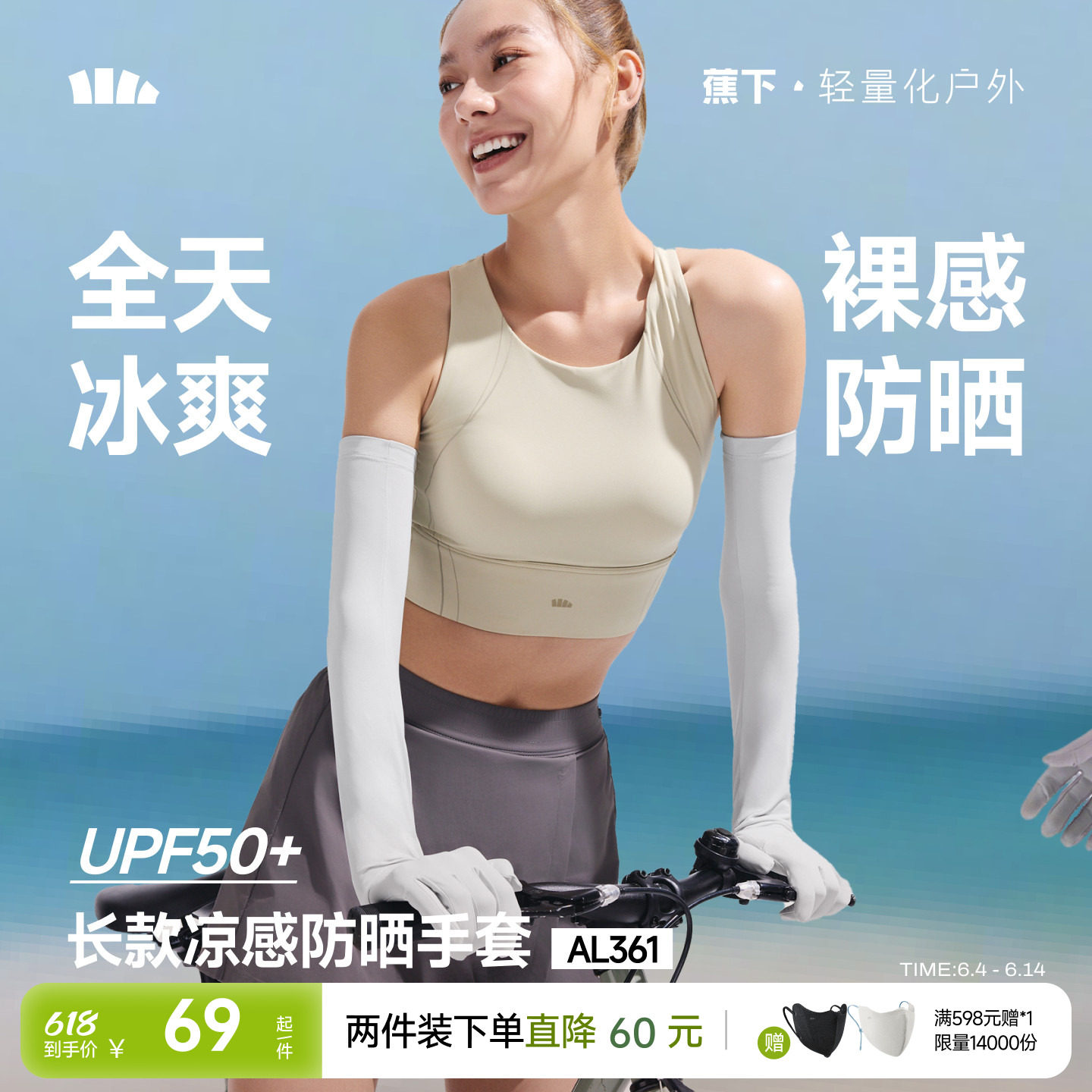 蕉下长款防晒手套袖套一体夏开车骑行透气女款全防护冰丝凉感手袖
