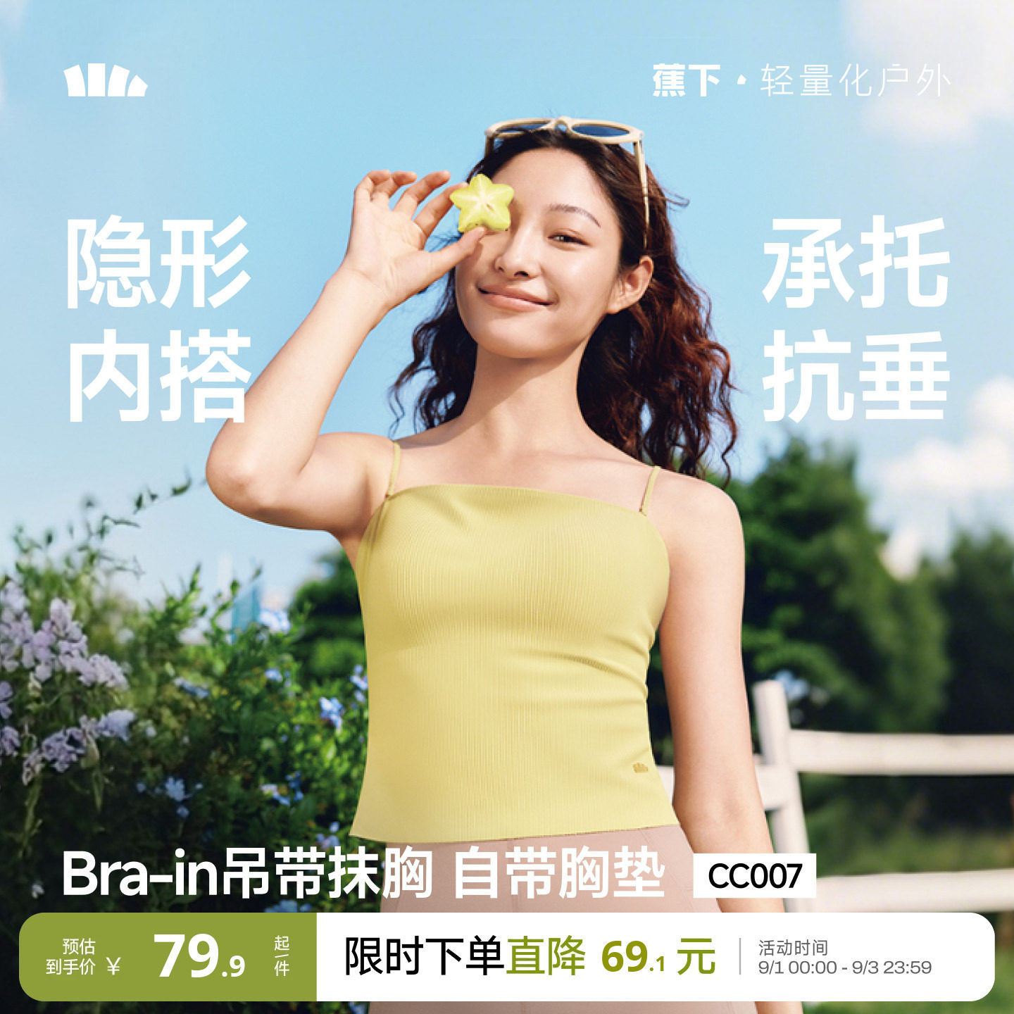 蕉下美背无痕带胸垫防走光背心图片