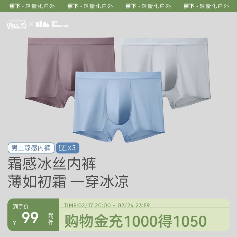 蕉下男士凉感内裤CO09224四角裤夏季透气速干高弹裸感运动平角裤