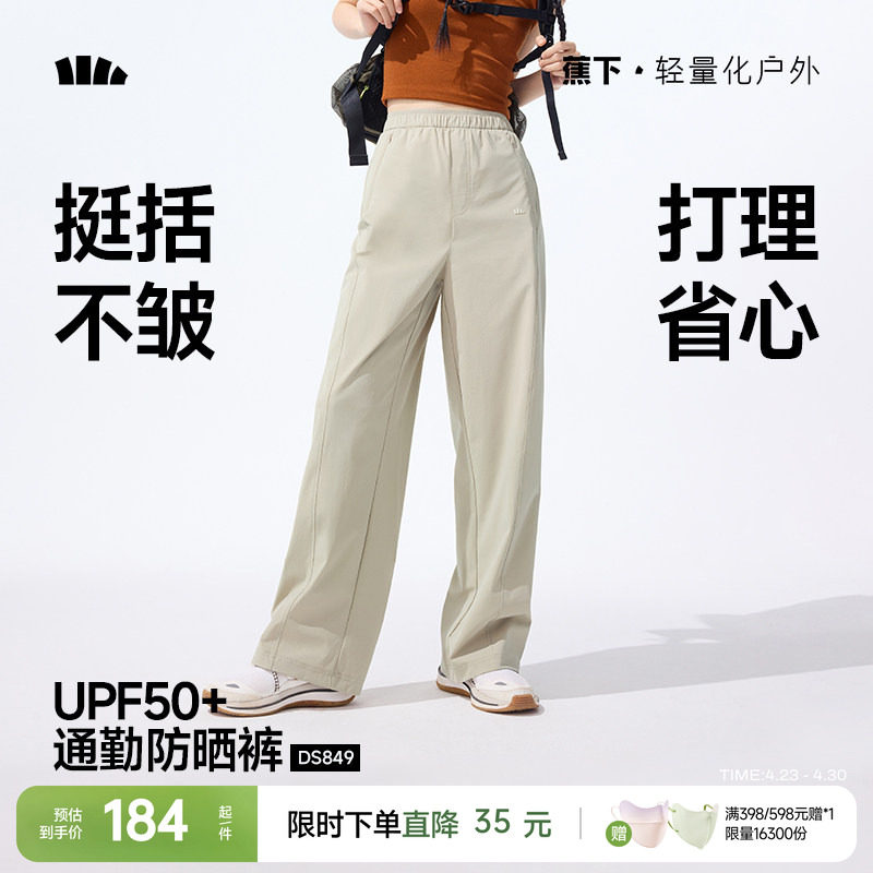 蕉下防晒休闲直筒裤女夏季薄款阔腿运动裤冰丝裤透气速干空调裤子