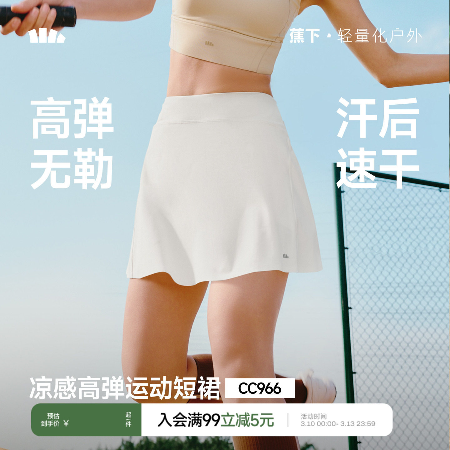 蕉下网球裙女春夏新款羽毛球裙高弹透气休闲健身裙半身裙运动短裙