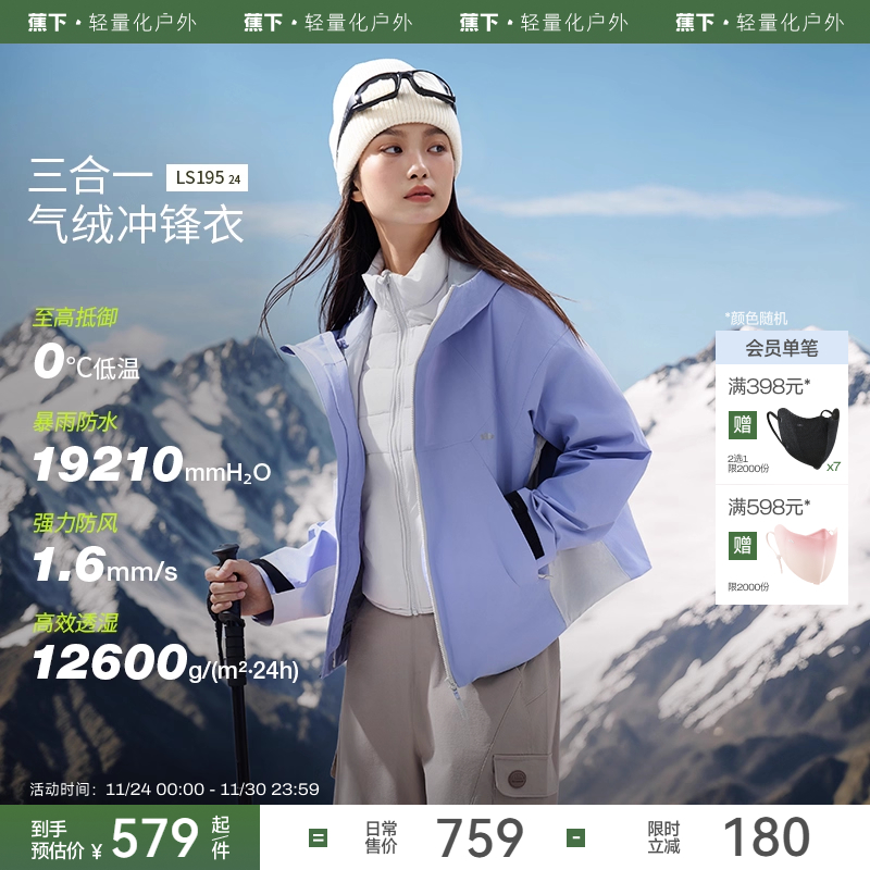 蕉下气绒冲锋衣三合一短款