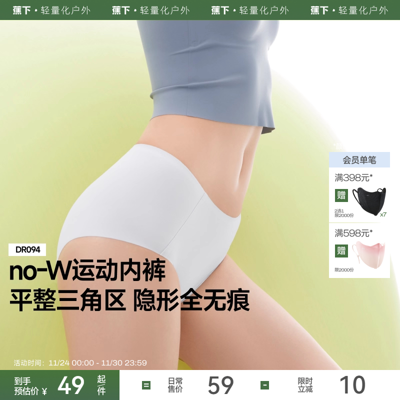 蕉下女士无痕内裤DR09425运动棉质底档抗菌冰丝高弹中腰三角短裤