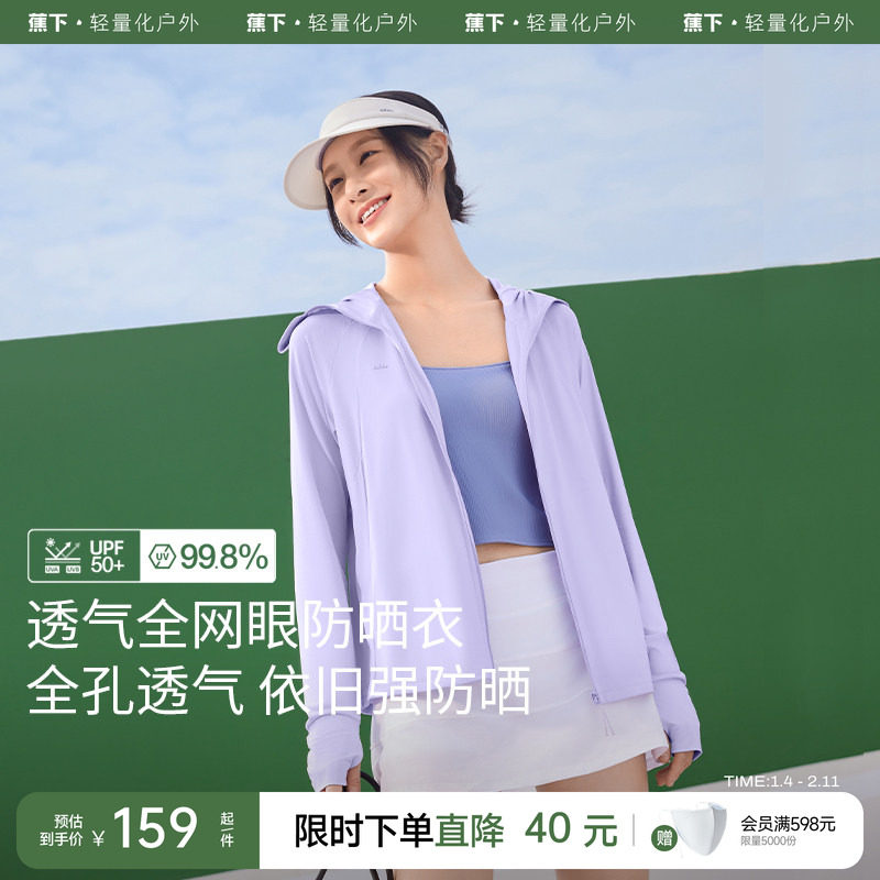 蕉下透气防晒衣AS100女春夏户外防晒服凉感宽松百搭防紫外线外套,女装/女士精品,时尚防晒服,淘宝优惠券,粉丝福利购,淘宝优惠卷