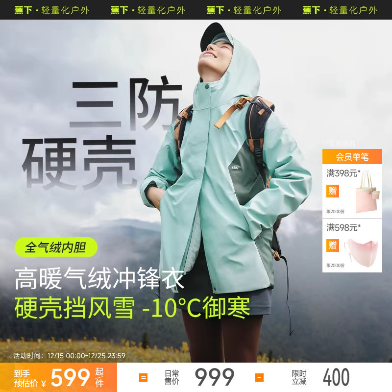 蕉下女气绒冲锋衣LS19624防风防水外套户外三合一进藏徒步登山