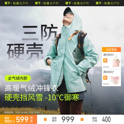 蕉下女士三合一气绒冲锋衣