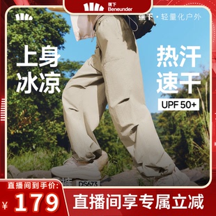 【烈儿宝贝直播间】蕉下速干降落伞裤女新款凉感防晒裤户外裤子