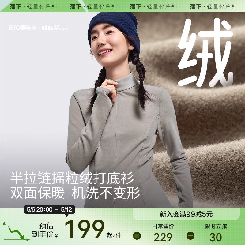 蕉下女士半拉链修身摇粒绒打底衫内搭上衣保暖秋瑜伽服健身训练服
