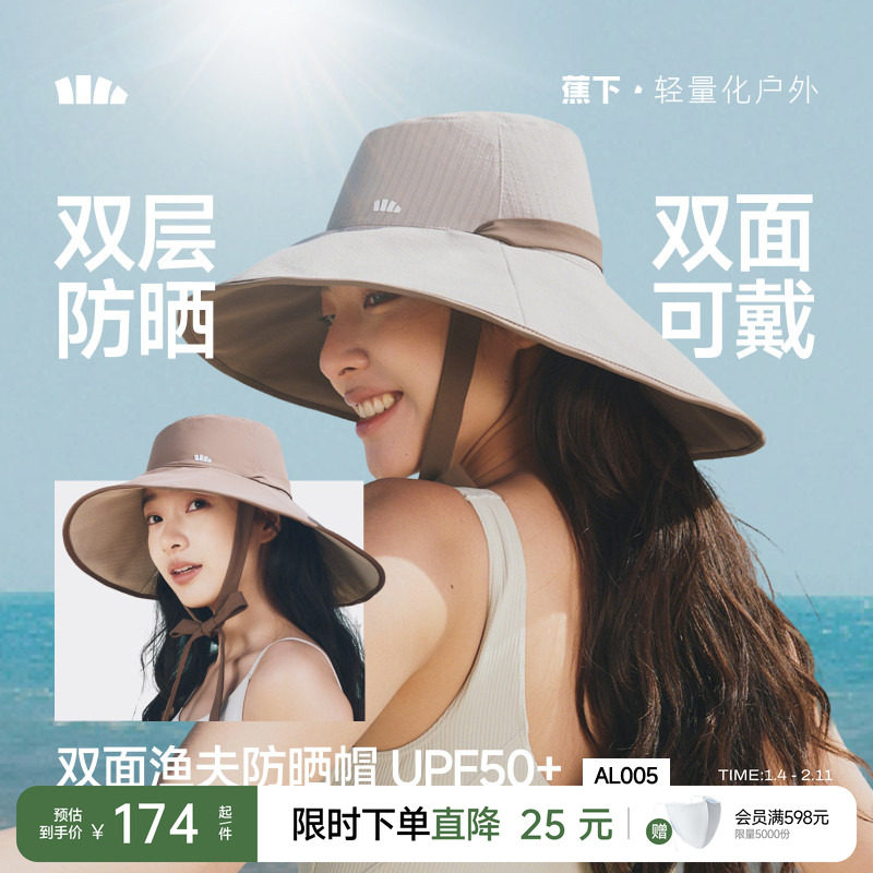 蕉下双面飘带渔夫帽女春夏2026新款防紫外线遮阳帽通勤黑胶防晒帽,服饰配件/皮带/帽子/围巾,帽子,淘宝优惠券,粉丝福利购,淘宝优惠卷