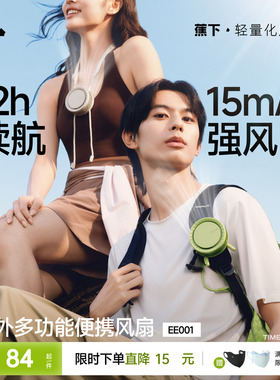 蕉下挂脖风扇26新款usb便携小风扇mini静音充电风扇手持迷你风扇