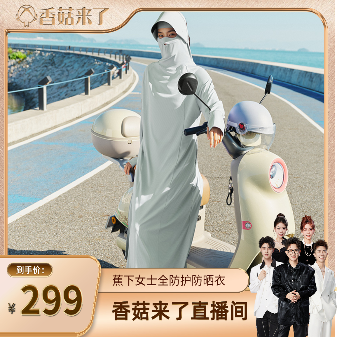 蕉下长款透气冰丝防晒衣前后两穿