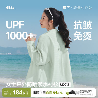 蕉下UPF1000+水陆两穿防晒衬衫女