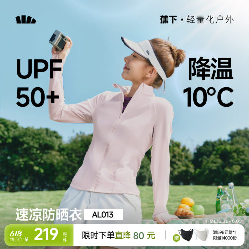 蕉下修身运动防晒服显瘦瑜伽外套