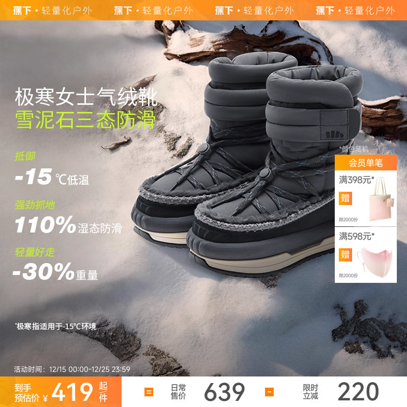 蕉下拒水防滑保暖雪地靴气绒靴