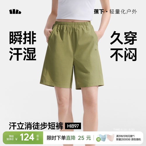 蕉下徒步短裤女速干凉感高弹