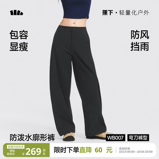 蕉下暴走梭织弯刀裤女显高廓形长裤香蕉裤梨形显瘦报恩防晒休闲裤