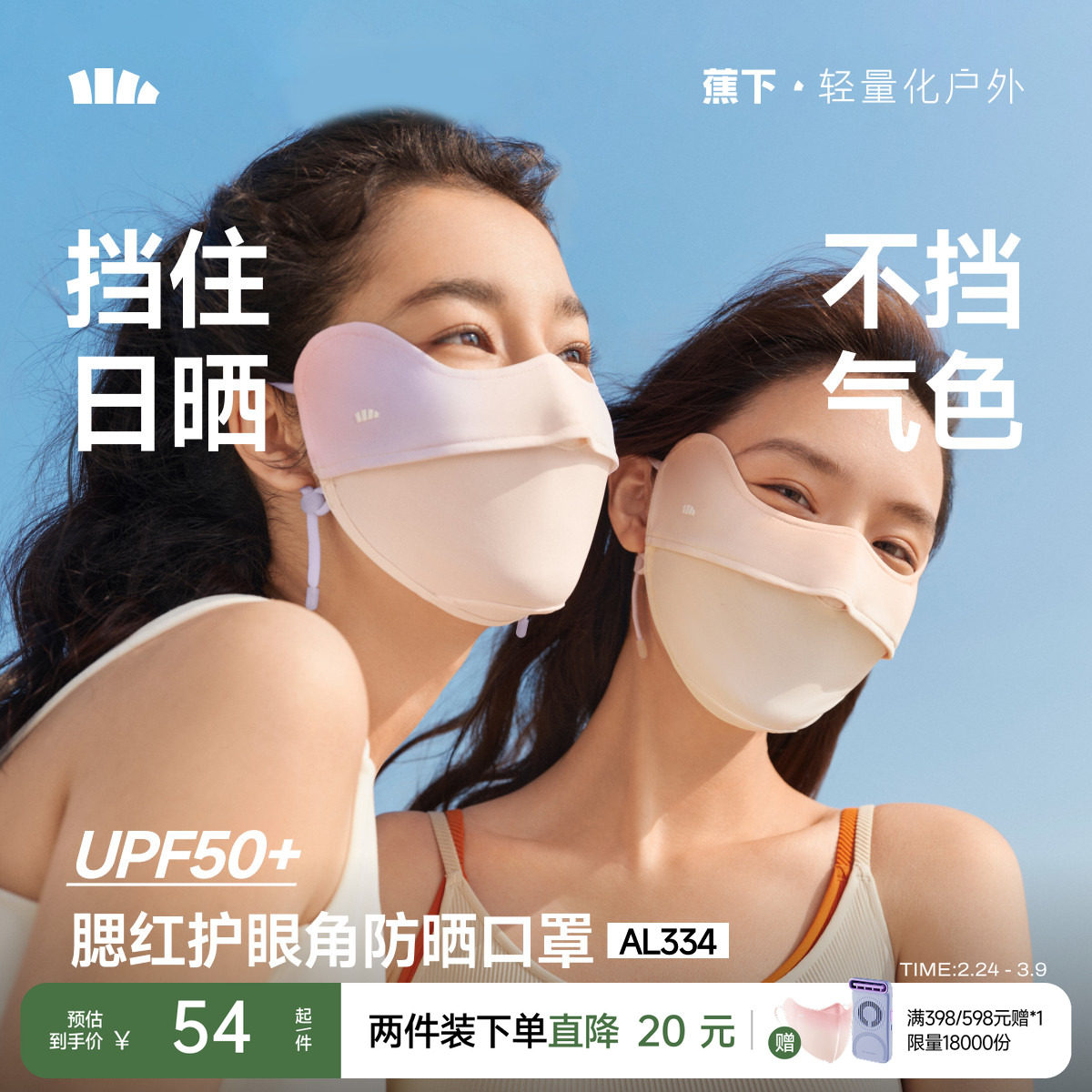 蕉下防晒口罩腮红护眼角3d立体开车防紫外线女黑色夏冰丝遮阳面罩